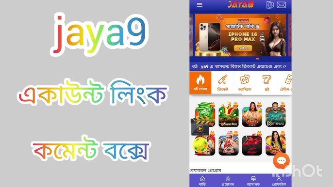 গেম অ্যানিমেশন ও উত্তেজনার সঙ্গে jaya9 লাইভ ক্যাসিনো